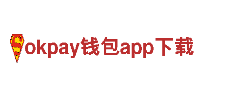 okpay钱包app下载电动车-高性能出行